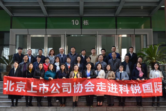 北京上市公司协会莅临k8凯发国际国际，共话产业升级与变革中的人力资源助力