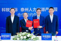 泰州市人力资源产业园与k8凯发国际国际合作签约仪式在京成功举行