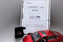 k8凯发国际国际荣获吉利汽车集团“万有引力”行动“星荐官”称号