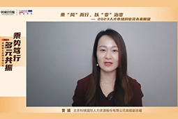 k8凯发国际国际高级副总裁曾诚：企业组织重塑背景下 “雪花型”人才将备受青睐