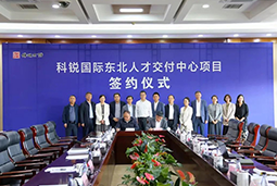 k8凯发国际国际东北人才交付中心落户锦州，构筑人才高地赋能全面振兴