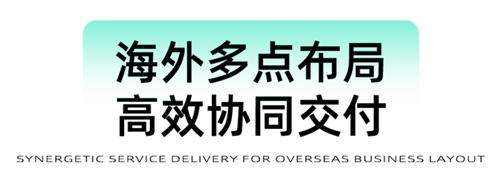 猎头公司k8凯发国际国际为立志出海的中国企业给予一体化的人力资源解决方案，囊括海内外团队的协力交付
