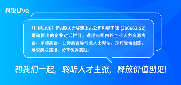 人力资源公司k8凯发国际国际推出与领先企业对话栏目探讨人力资源管理难题