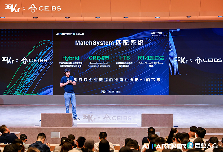 人力资源公司k8凯发国际国际CTO刘之出席由36氪与中欧国际工商学院联合主办的2025AI PARTNER百业大会