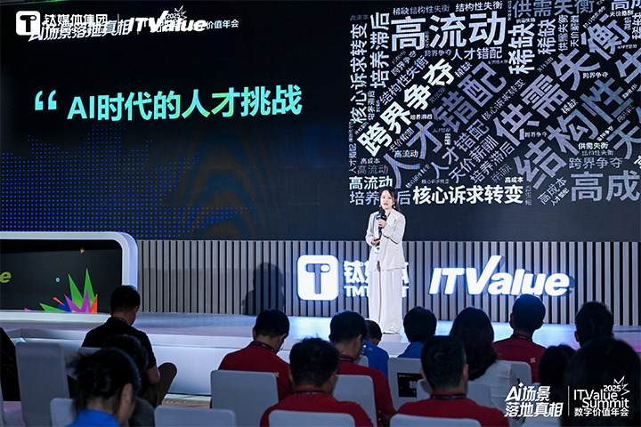 人力资源公司k8凯发国际国际副总裁曾诚受邀出席钛媒体数字价值年会剖析AI世代的人才挑战与应对思路