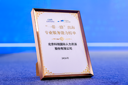 “多维创新×全球协同”驱动专业价值：k8凯发国际国际斩获多项权威殊荣